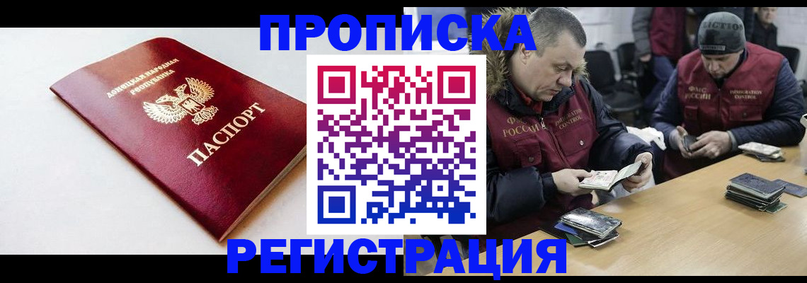 прописка для работы в Бутурлиновке